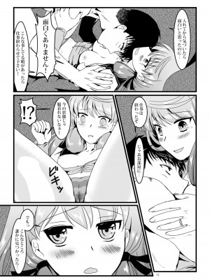 [E73 (江波沢)] 明石と愛の日々 (艦隊これくしょん -艦これ-) [DL版]_011