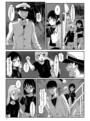 [E73 (江波沢)] 明石と愛の日々 (艦隊これくしょん -艦これ-) [DL版]_091