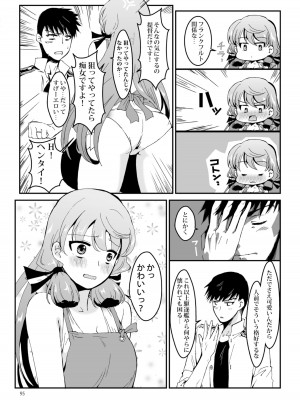 [E73 (江波沢)] 明石と愛の日々 (艦隊これくしょん -艦これ-) [DL版]_095