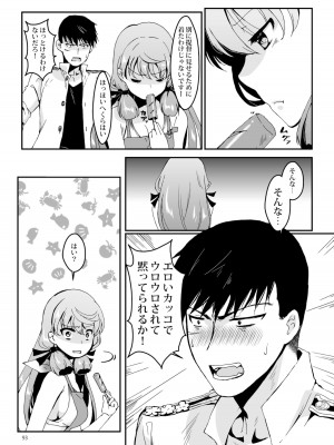 [E73 (江波沢)] 明石と愛の日々 (艦隊これくしょん -艦これ-) [DL版]_093