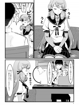 [E73 (江波沢)] 明石と愛の日々 (艦隊これくしょん -艦これ-) [DL版]_008
