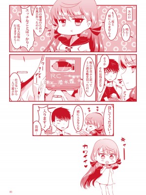 [E73 (江波沢)] 明石と愛の日々 (艦隊これくしょん -艦これ-) [DL版]_083