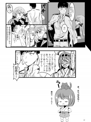 [E73 (江波沢)] 明石と愛の日々 (艦隊これくしょん -艦これ-) [DL版]_022