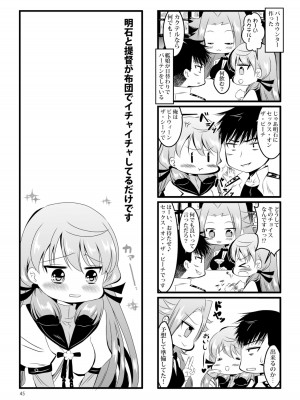 [E73 (江波沢)] 明石と愛の日々 (艦隊これくしょん -艦これ-) [DL版]_045