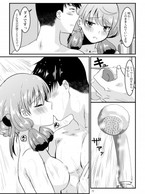 [E73 (江波沢)] 明石と愛の日々 (艦隊これくしょん -艦これ-) [DL版]_075