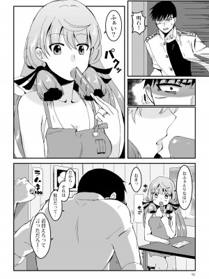 [E73 (江波沢)] 明石と愛の日々 (艦隊これくしょん -艦これ-) [DL版]_092