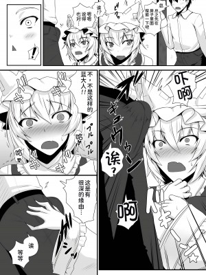 [黒白デザイア (秋月からす)] 発情期の藍様と過ごす三日間 (東方Project)  [苏维埃之狐x我不看本子个人汉化][DL版]_05