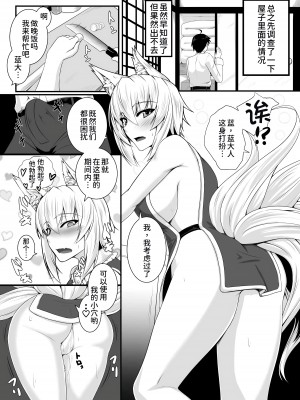 [黒白デザイア (秋月からす)] 発情期の藍様と過ごす三日間 (東方Project)  [苏维埃之狐x我不看本子个人汉化][DL版]_12