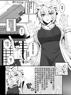 [黒白デザイア (秋月からす)] 発情期の藍様と過ごす三日間 (東方Project)  [苏维埃之狐x我不看本子个人汉化][DL版]_03