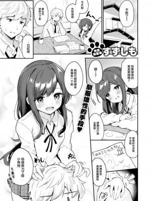 [すずしも] いぬのきもち (WEEKLY 快楽天 2023 No.21) [大鸟可不敢乱转汉化]_02