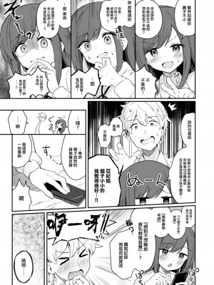 [すずしも] いぬのきもち (WEEKLY 快楽天 2023 No.21) [大鸟可不敢乱转汉化]_08