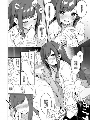 [すずしも] いぬのきもち (WEEKLY 快楽天 2023 No.21) [大鸟可不敢乱转汉化]_13