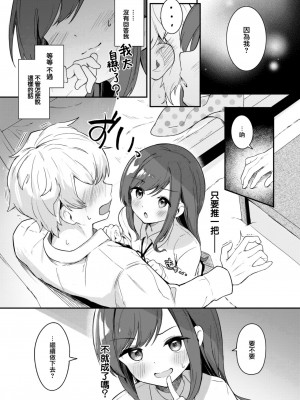[すずしも] いぬのきもち (WEEKLY 快楽天 2023 No.21) [大鸟可不敢乱转汉化]_10