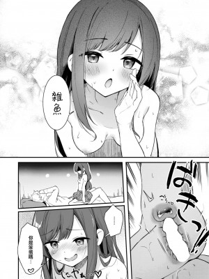 [すずしも] いぬのきもち (WEEKLY 快楽天 2023 No.21) [大鸟可不敢乱转汉化]_21