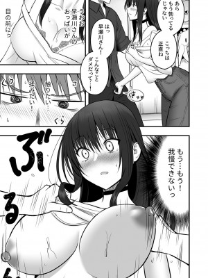 [ 最中工路·聖橋蘭] ホントのカノジョ(1)～憧れの早瀬川さんとワンナイト！？～_15