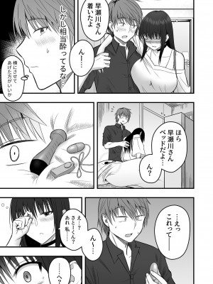 [ 最中工路·聖橋蘭] ホントのカノジョ(1)～憧れの早瀬川さんとワンナイト！？～_11