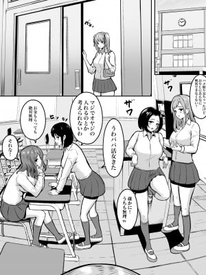 [猫耳と黒マスク (cielo)] 地雷系妹に彼氏寝取られてるんだが 〜リア充の姉とパパ活する妹〜_05