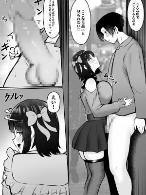 [猫耳と黒マスク (cielo)] 地雷系妹に彼氏寝取られてるんだが 〜リア充の姉とパパ活する妹〜_47