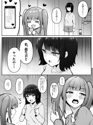 [猫耳と黒マスク (cielo)] 地雷系妹に彼氏寝取られてるんだが 〜リア充の姉とパパ活する妹〜_55