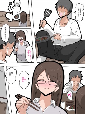 [18マスター] 婚活パーティーで出会った歳の差カップル [興趣使然的個人機翻]_06
