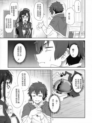 (C93) [俺たちミスノン一家 (須原シイナ)] どきどき○×裁判 (この素晴らしい世界に祝福を!) [月下的猹汉化]_06