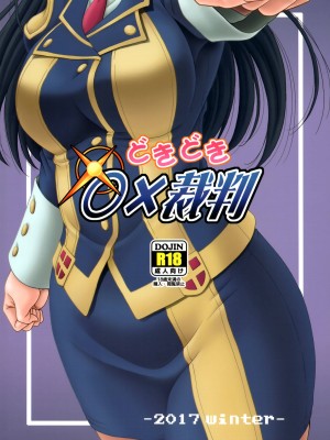 (C93) [俺たちミスノン一家 (須原シイナ)] どきどき○×裁判 (この素晴らしい世界に祝福を!) [月下的猹汉化]_26