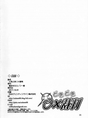 (C93) [俺たちミスノン一家 (須原シイナ)] どきどき○×裁判 (この素晴らしい世界に祝福を!) [月下的猹汉化]_25