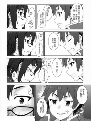 (C93) [俺たちミスノン一家 (須原シイナ)] どきどき○×裁判 (この素晴らしい世界に祝福を!) [月下的猹汉化]_07