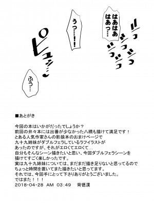 [背徳漢] 東方無知ックス1 九十九姉妹 (東方Project) [DL版]_24