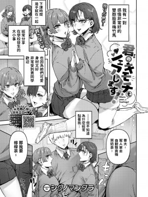 [シグノマンダラ] 君のキモチもシェアしますっ! (COMIC BAVEL 2023年7月号) [中国翻訳] [DL版]