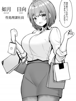 [猫耳と黒マスク (cielo)] 私の配属先は性処理課 〜研修編〜_03