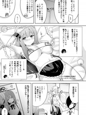 [DROP DEAD!! (水瀬修)] いいなり彼女の調教事情 [DL版]_22
