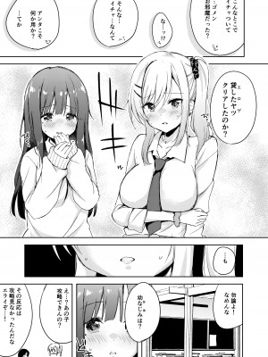 [DROP DEAD!! (水瀬修)] いいなり彼女の調教事情 [DL版]_20