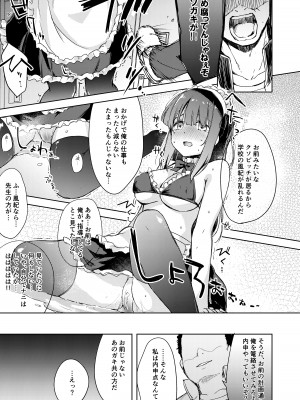 [DROP DEAD!! (水瀬修)] いいなり彼女の調教事情 [DL版]_24