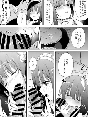 [DROP DEAD!! (水瀬修)] いいなり彼女の調教事情 [DL版]_25