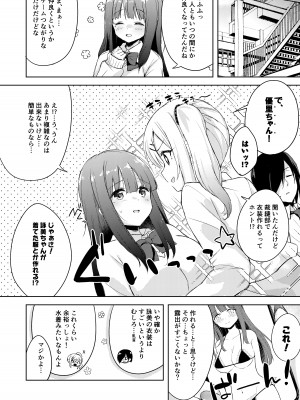 [DROP DEAD!! (水瀬修)] いいなり彼女の調教事情 [DL版]_21