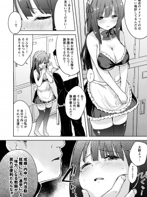 [DROP DEAD!! (水瀬修)] いいなり彼女の調教事情 [DL版]_23