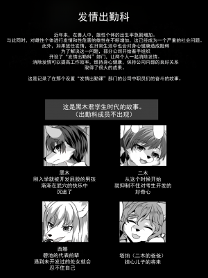 [キムチ亭 (瑠璃燕)] 我ら発情出勤課3｜我们发情出勤科 3 [月白] [DL版]_02