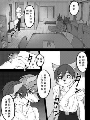 [キムチ亭 (瑠璃燕)] 我ら発情出勤課3｜我们发情出勤科 3 [月白] [DL版]_11