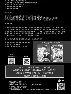 [キムチ亭 (瑠璃燕)] 我ら発情出勤課3｜我们发情出勤科 3 [月白] [DL版]_61