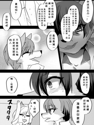 [キムチ亭 (瑠璃燕)] 我ら発情出勤課3｜我们发情出勤科 3 [月白] [DL版]_10