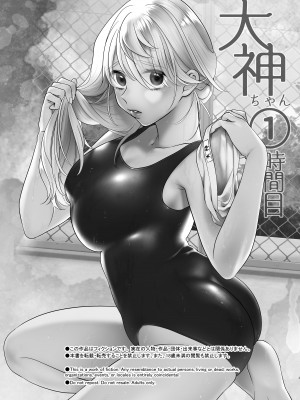 [おにぎりは素手で結べ] 大神ちゃん１時間目_03