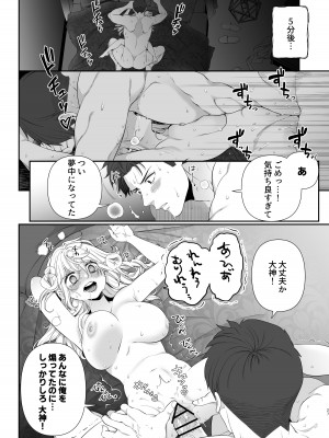 [おにぎりは素手で結べ] 大神ちゃん１時間目_27