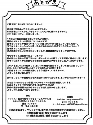 [長月亭 (にゃもめ)] 脱オタ陽キャデビューしたギャルはキモオタ男子のオナホにされました_72