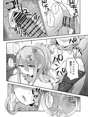 [長月亭 (にゃもめ)] 脱オタ陽キャデビューしたギャルはキモオタ男子のオナホにされました_26