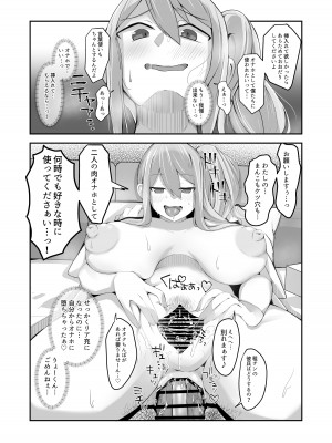 [長月亭 (にゃもめ)] 脱オタ陽キャデビューしたギャルはキモオタ男子のオナホにされました_54