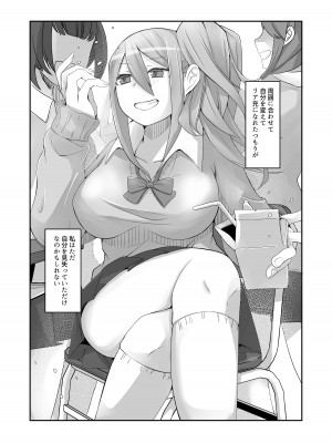 [長月亭 (にゃもめ)] 脱オタ陽キャデビューしたギャルはキモオタ男子のオナホにされました_70