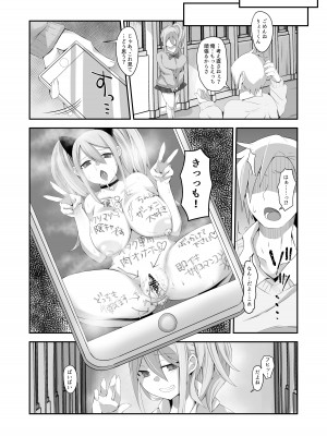 [長月亭 (にゃもめ)] 脱オタ陽キャデビューしたギャルはキモオタ男子のオナホにされました_66