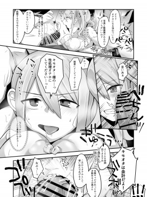 [長月亭 (にゃもめ)] 脱オタ陽キャデビューしたギャルはキモオタ男子のオナホにされました_27