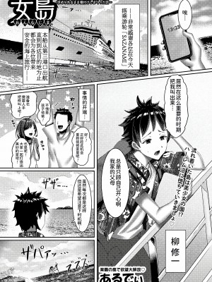 [あるでぃ] 女島〜男を知らない無垢な美少女たちに求められるまま種付けしまくった話〜 (コミックマショウ 2023年6月号) [甜族星人x我不看本子个人汉化] [DL版]_02